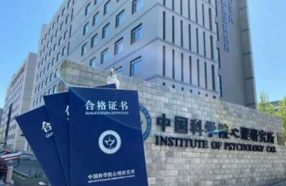 中科院心理咨询师报考费用多少?