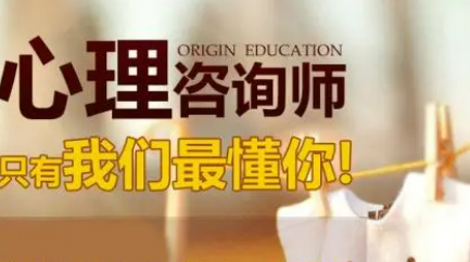 山东哪里可以报心理咨询师?