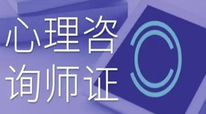 心理咨询师机构哪家好?