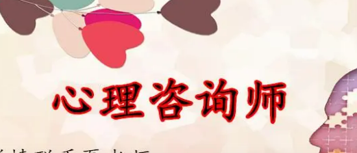 在校大学生能报心理咨询师吗?