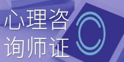 2022心理咨询师什么时候考试?