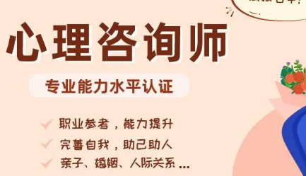 心理咨询师报考哪个机构好?