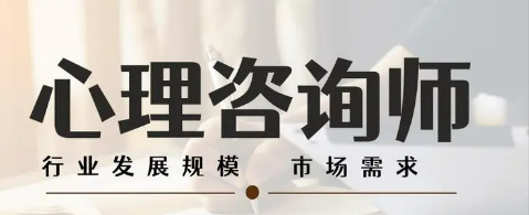 中科院心理咨询师怎么样?