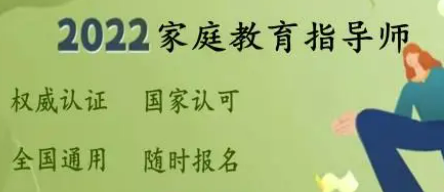 家庭教育指导师培训机构哪家好？