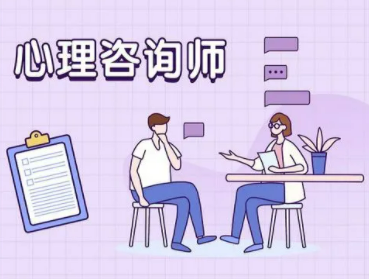 中科院心理咨询师就业如何?