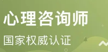 2022心理咨询师证书报考条件