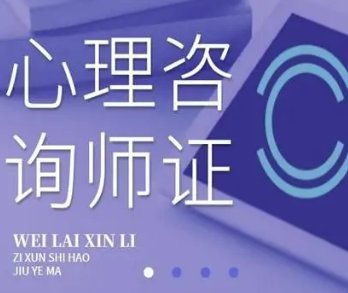心理咨询师班培训多少钱?