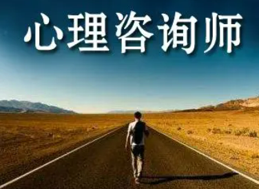 报考心理咨询师班需要多久?