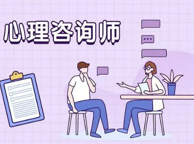 报考心理咨询师班有用吗?