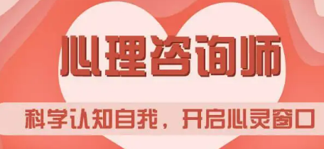 2022报考心理咨询师证需要什么资格?