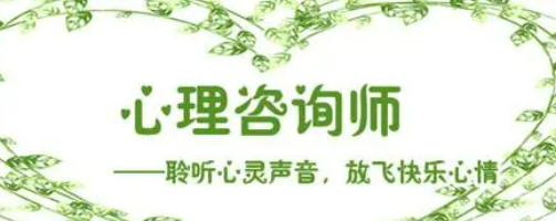 自己去哪里报考心理咨询师?