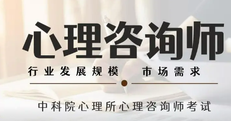 哪里报考心理咨询师最权威?