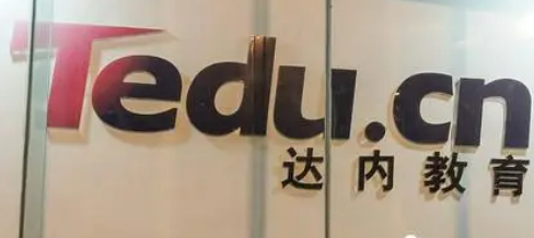 江西达内职业培训学校介绍