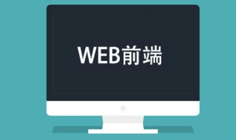 web前端设计培训达内