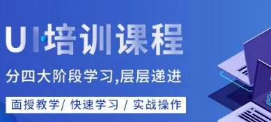 达内UI工程师培训课程介绍
