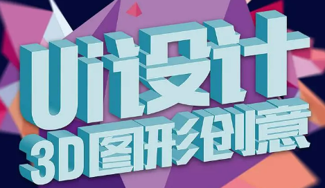 天津达内UI设计培训如何？