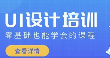 学习达内UI培训费多少钱?