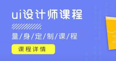 达内UI主要培训什么?