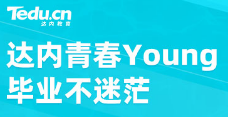 武汉达内培训是真的吗?