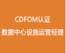 cdfom证书好考吗？