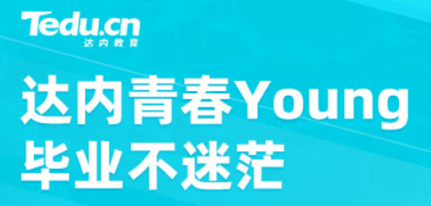 达内软件测试培训靠谱吗?
