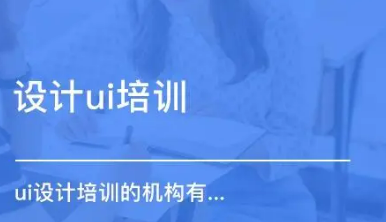 达内培训班UI_课程介绍