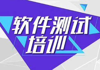 博为峰软件测试学费多少？