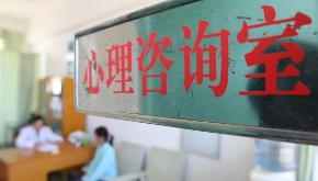 中科院心理咨询师介绍