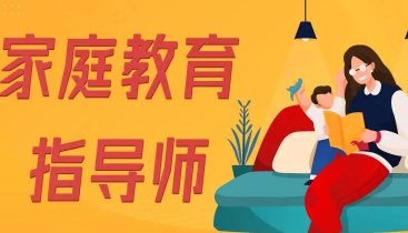2022家庭教育指导师培训考试介绍