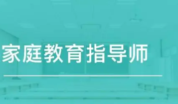 2022家庭教育指导师报考流程