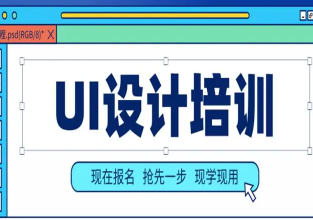达内uid培训课程推荐
