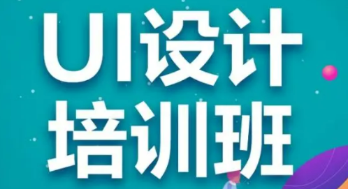达内ui设计培训课程介绍