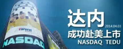 山东达内培训机构介绍