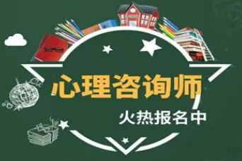 2022心理咨询师考试时间介绍