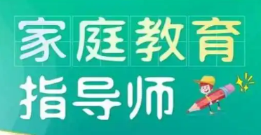 家庭教育指导师机构哪家好？