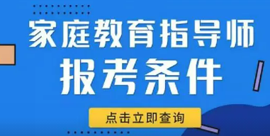 2022全国家庭教育指导师培训班发布
