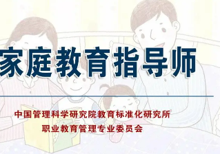 家庭教育指导师考试内容有哪些？