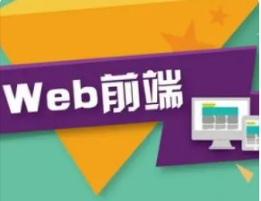 达内前端培训价格多少?