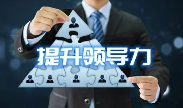 郑州中层管理培训班介绍