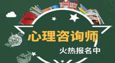 心理咨询师证有什么用途?