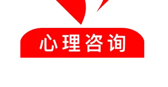 心理咨询师报哪家好?