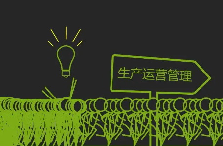 举行生产运营管理培训介绍