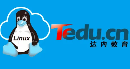 达内培训linux机构课程