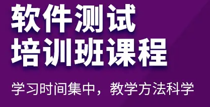 博为峰软件测试武汉培训介绍