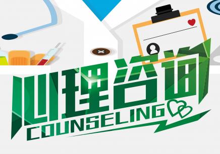 普通人怎么考心理咨询师证?