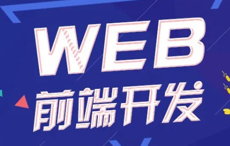 达内前端培训好不好