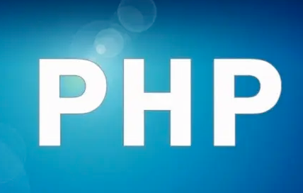 达内培训学校php培训介绍