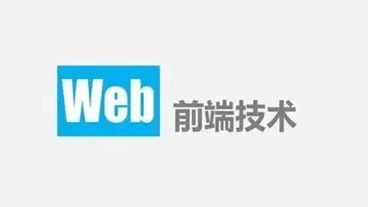 上海达内web前端培训课程介绍