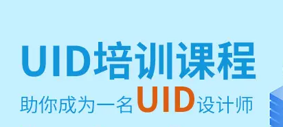 达内uid培训要多少钱