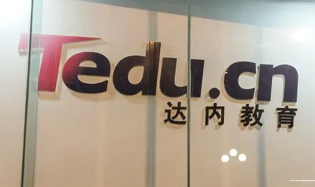 达内成都培训怎么样